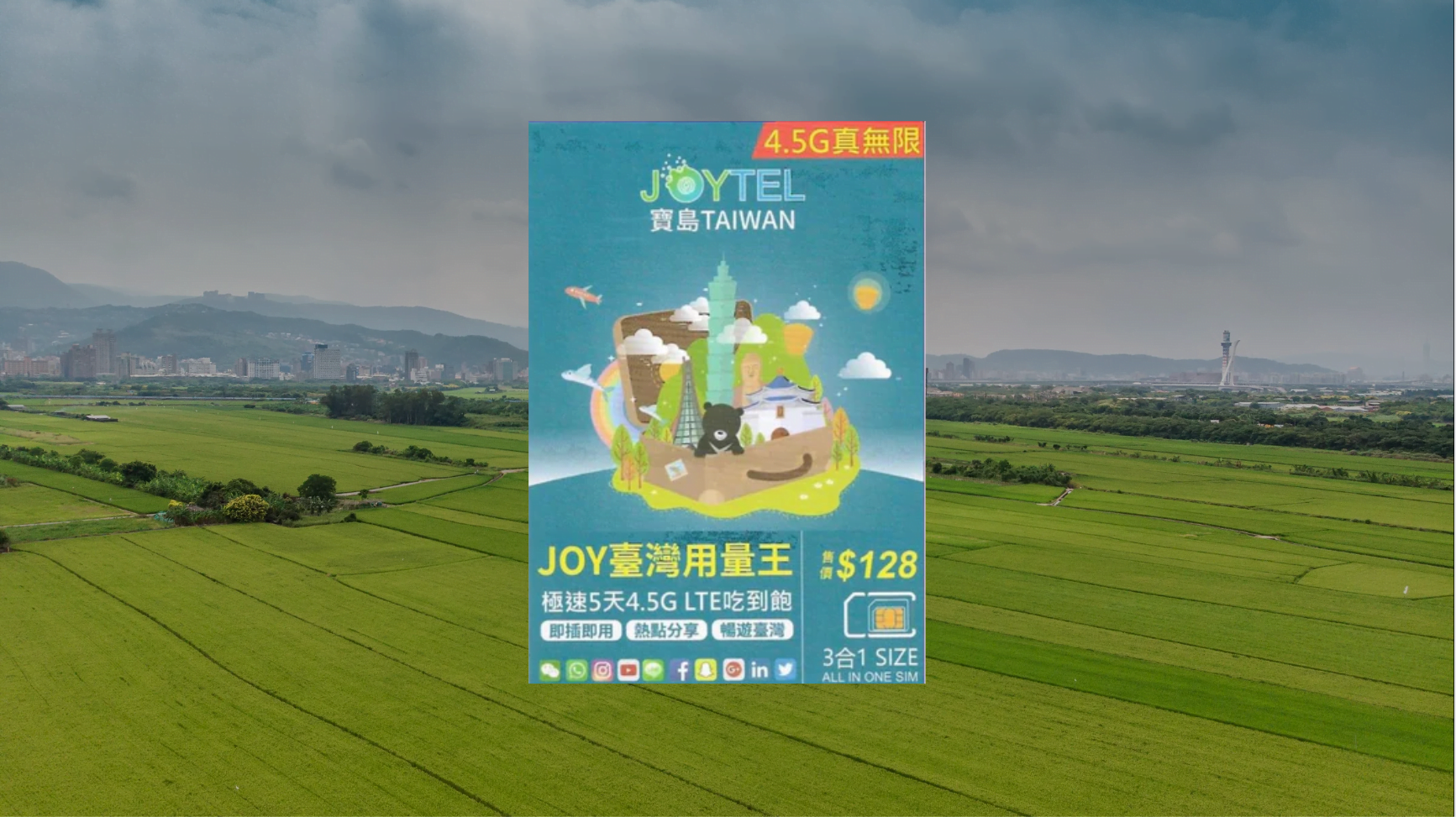 【售價】JOYTEL 極速 台灣 5日 4.5G / 5G 無限數據上網卡，網店平賣 